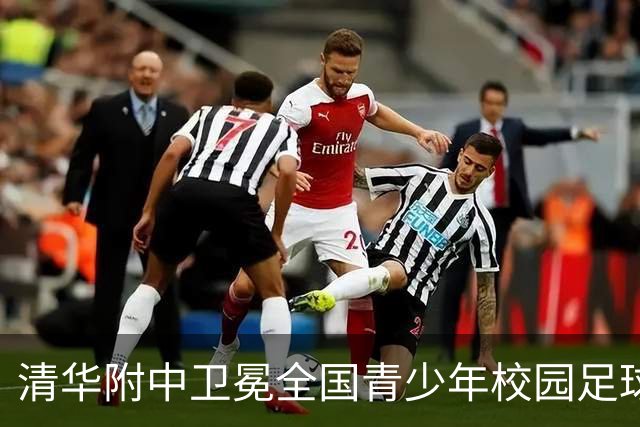 清华附中卫冕全国青少年校园足球联赛高中组冠军