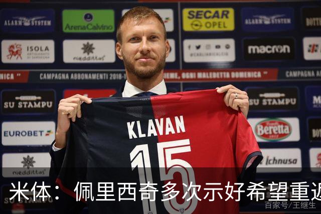 米体：佩里西奇多次示好希望重返国米，但他不在后者的引援候选中