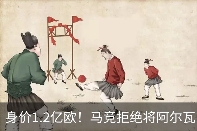 身价1.2亿欧！马竞拒绝将阿尔瓦雷斯卖给巴萨，只愿卖给阿森！