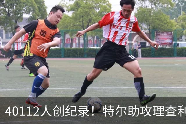 40112人创纪录！特尔助攻理查利森，热刺2-0轻取奥克兰
