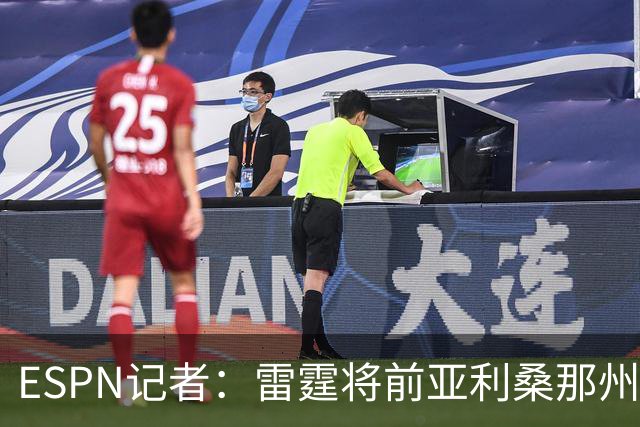 ESPN记者：雷霆将前亚利桑那州大球星多尔特交易至老鹰，换回三个次轮签
