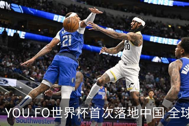 YOU.FO世界杯首次落地中国 全球56支队伍同场竞技